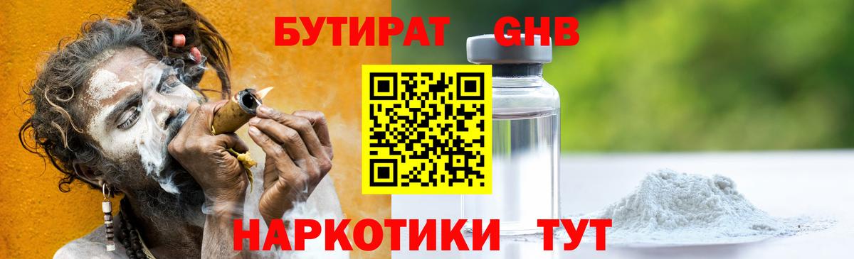 БУТИРАТ оксибутират  Бутират  Красноперекопск  Вход с VPN 