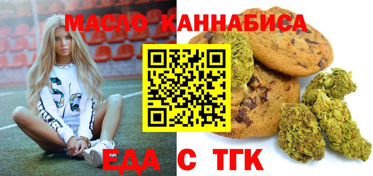 Красноперекопск  Еда ТГК марихуана  Вход с VPN 