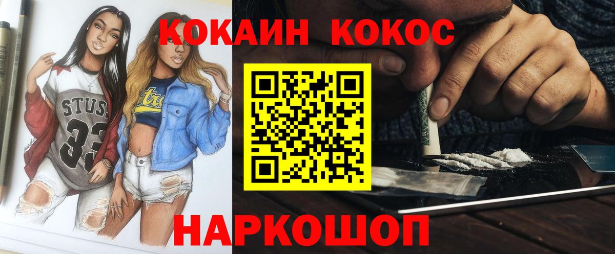 Красноперекопск  КОКАИН 99%  Вход с VPN  КОКАИН Колумбийский 