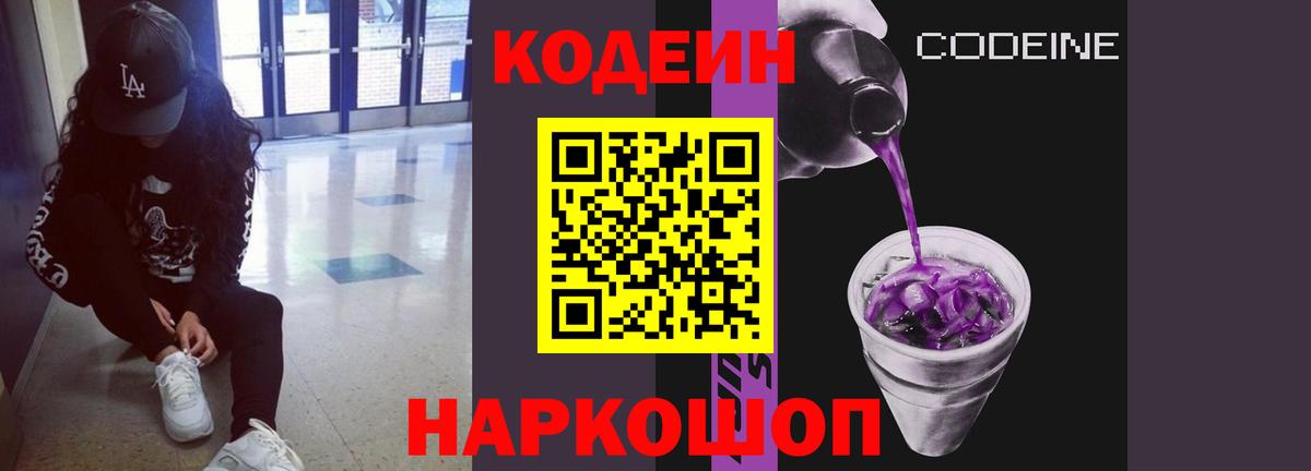 Кодеиновый сироп Lean напиток Lean (лин)  продажа наркотиков  Красноперекопск  Вход с VPN 