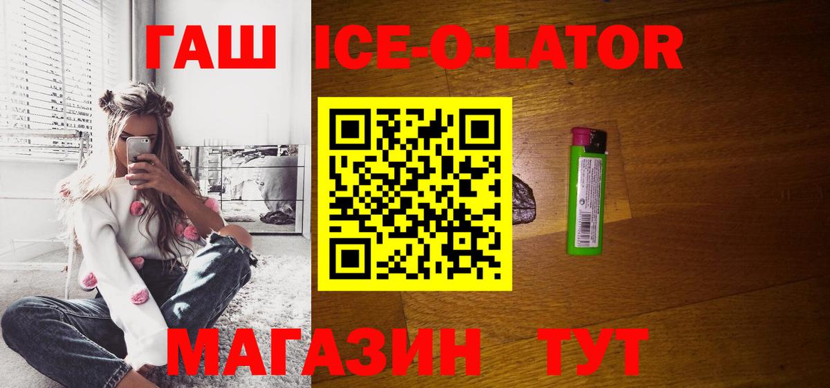 Гашиш ice o lator  ГАШ Изолятор  Вход с VPN  Красноперекопск 