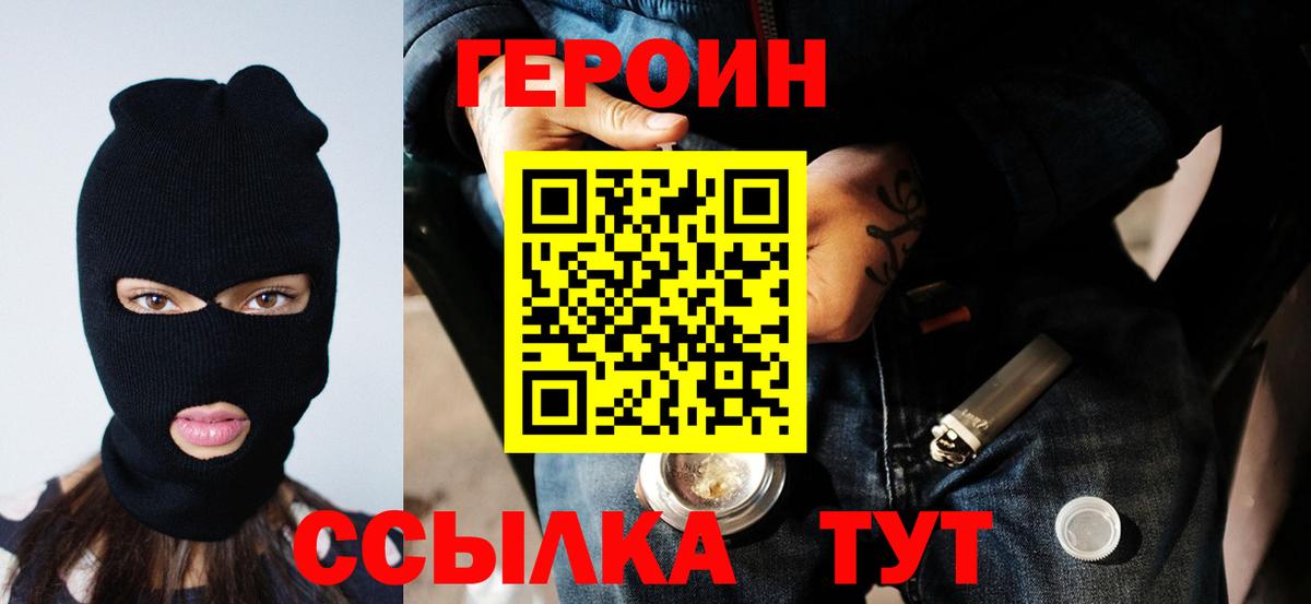 Героин хмурый Красноперекопск