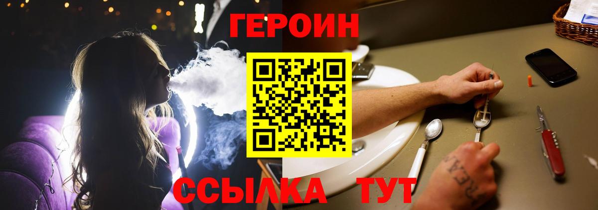 Красноперекопск  ГЕРОИН хмурый  Героин  Вход с VPN 