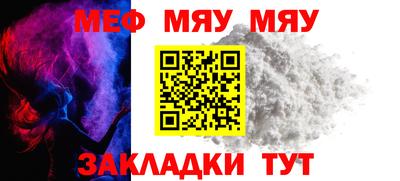 мяу мяу кристалл Абинск