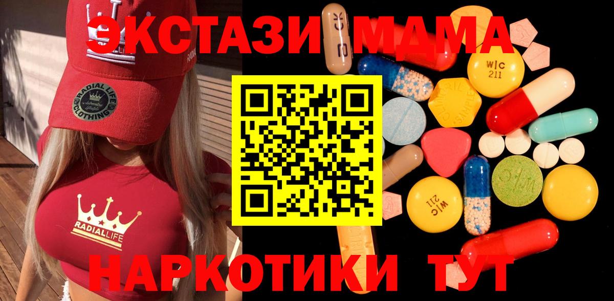 MDMA молли Красноперекопск