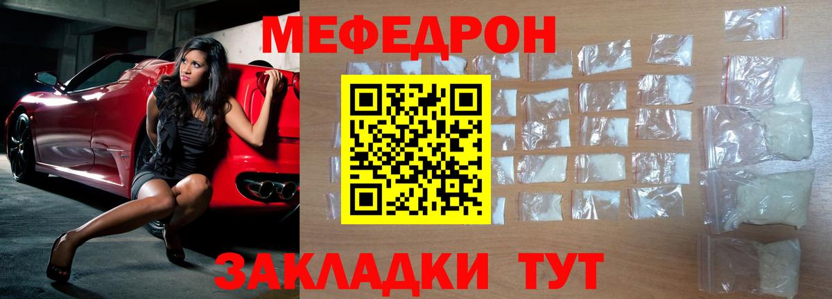 МЯУ-МЯУ мука  Меф  продажа наркотиков  Красноперекопск  Меф мука  Вход с VPN 