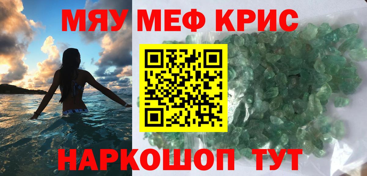 Меф мяу мяу мука Красноперекопск